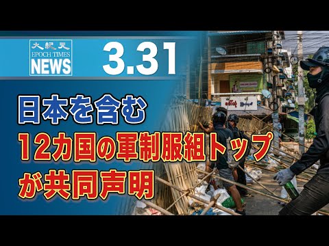 日本を含む12カ国の軍制服組トップが共同声明