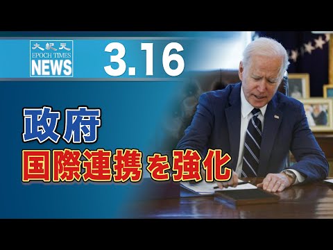 政府、国際連携を強化