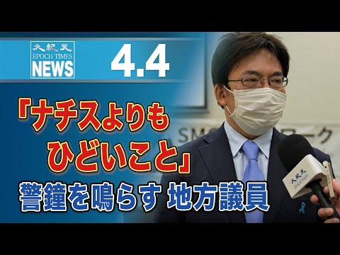 「ナチスよりもひどいこと」警鐘を鳴らす地方議員