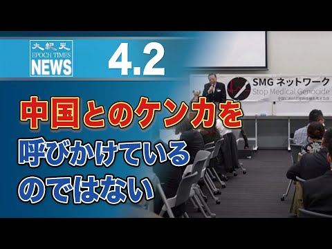 中国とのケンカを呼びかけているのではない