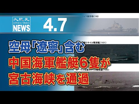 空母「遼寧」含む中国海軍艦艇6隻が宮古海峡を通過