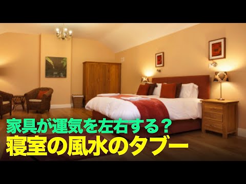 【焦点速達】家の中のすべてのものは、その家の持ち主に影響を与えます。龍や鳳凰が描かれた寝室が、王室では問題にならず、庶民にはダメなのでしょうか？