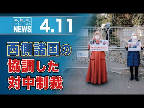 西側諸国の協調した対中制裁