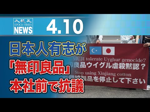 日本人有志が「無印良品」本社前で抗議