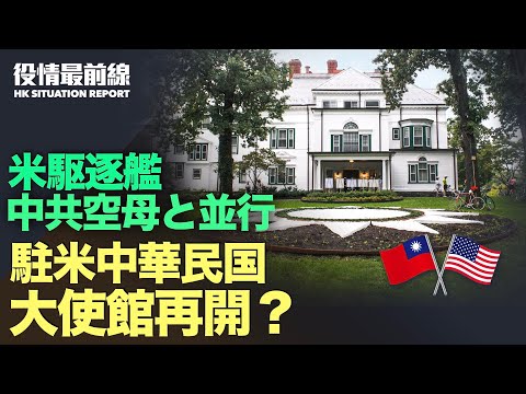 【 04.12 役情最前線】香港　新たにシノバックワクチン接種者死亡 | 中共　中国人にアプリダウンロード強制 | 米国務省　米台の外交官に関する制限緩和