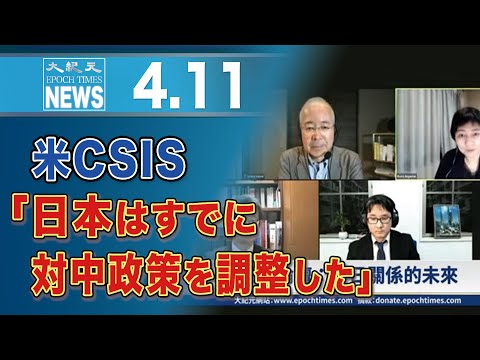 米CSIS「日本はすでに対中政策を調整した」