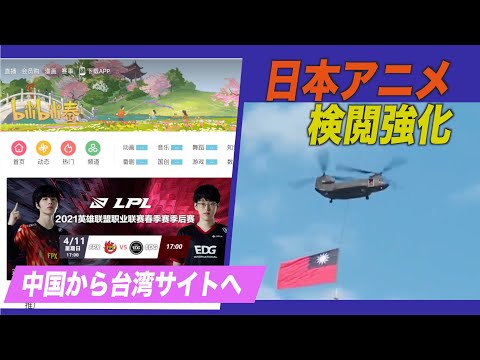 中共当局 日本アニメへの検閲を強化