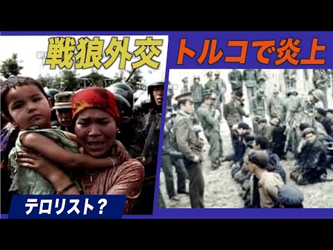 駐トルコ中共大使館のツイートが炎上 トルコ国民の怒りを買う