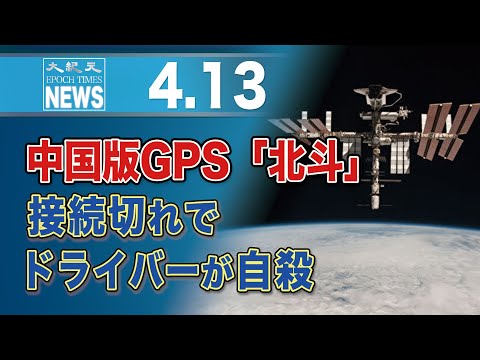 中国版GPS「北斗」、接続切れでドライバーが自殺