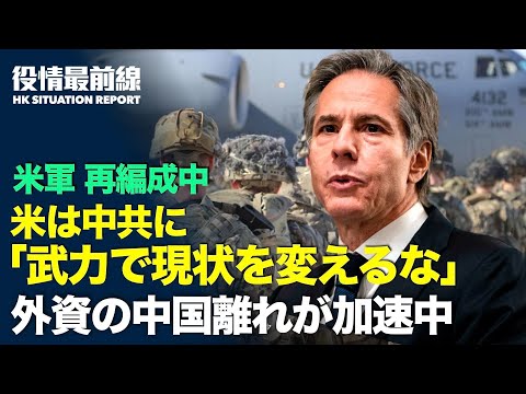 【 04.13 役情最前線】香港大紀元の印刷工場に5回目の破壊 | ブリンケン国務長官「中共は武力で現状を変えるな」| チリ・カトリック大司教中国ワクチン2回接種し感