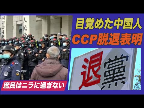 中国のP2P金融詐欺の被害者が中共からの脱退を声明
