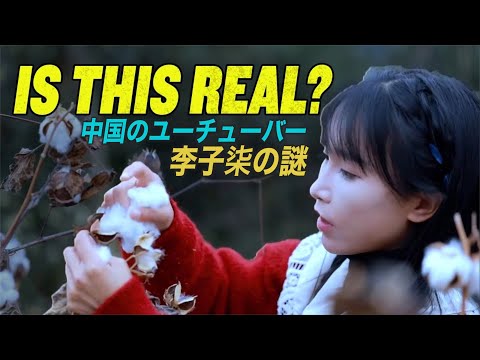 中国のユーチューバー「李子柒」の謎に迫る【チャイナ・アンセンサード】