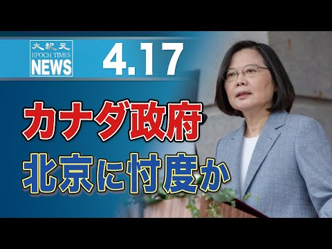 カナダ政府、北京に忖度か