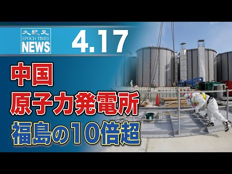 中国原子力発電所、福島の10倍超