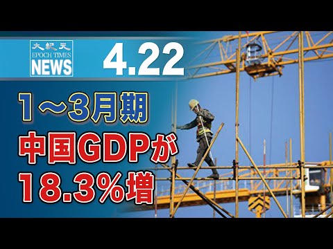 1～3月期中国GDPが18 3%増
