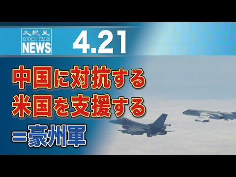 中国に対抗する米国を支援する