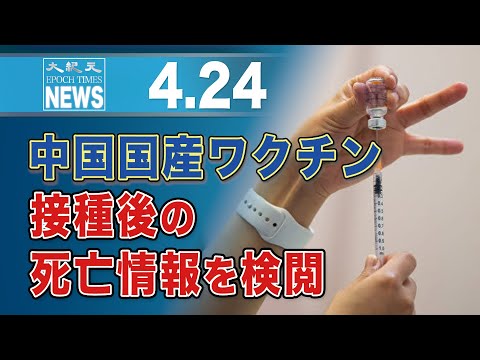 中国国産ワクチン接種後の死亡情報を検閲