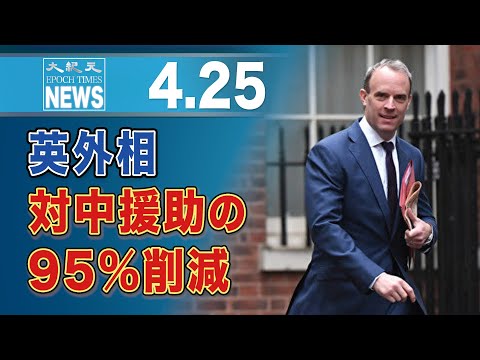 英外相、対中援助の95%削減