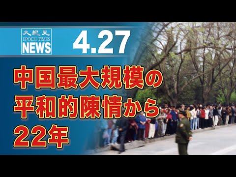 中国最大規模の平和的陳情から22年