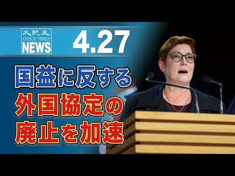 国益に反する外国協定の廃止を加速