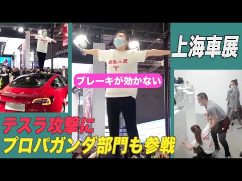 テスラの走行データ公開で新華社は赤っ恥？【禁聞】