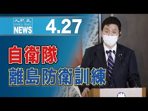 自衛隊、離島防衛訓練