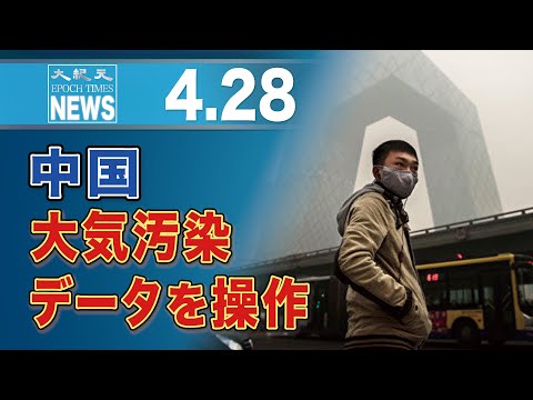 中国、大気汚染データを操作