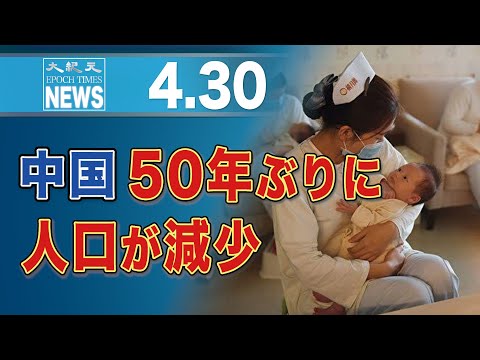 中国、50年ぶりに人口が減少