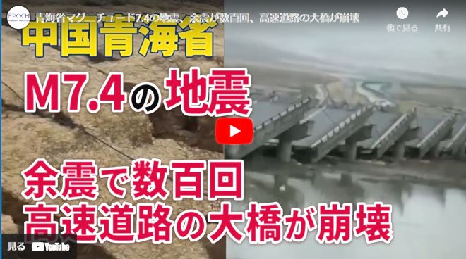 青海省マグニチュード7.4の地震、余震が数百回、高速道路の大橋が崩壊【動画】