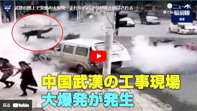 武漢の路上で突然の大爆発　走行中のバイクが吹き飛ばされる【動画】