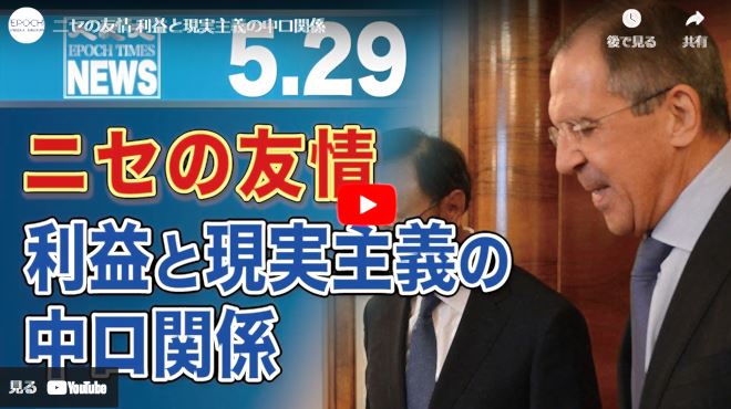 ニセの友情 利益と現実主義の中ロ関係【動画】