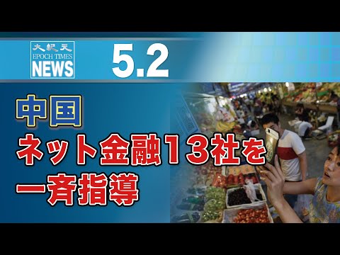 中国、ネット金融13社を一斉指導