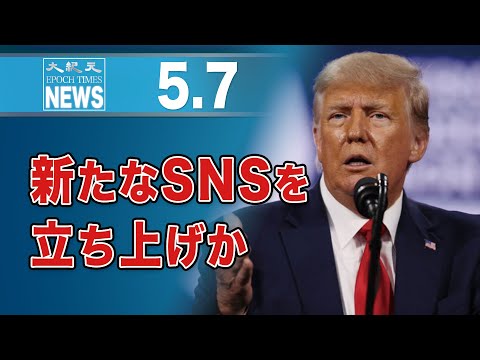 新たなSNSを立ち上げか