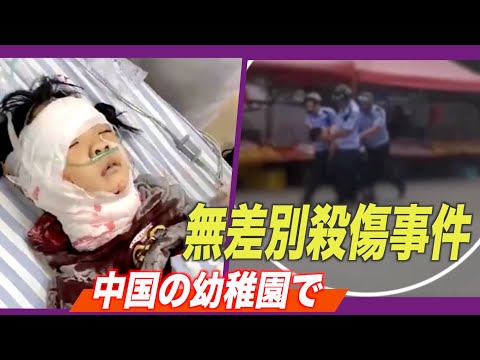 幼稚園無差別XX事件 少なくとも幼児９人がXX=中国広西チワン族自治区