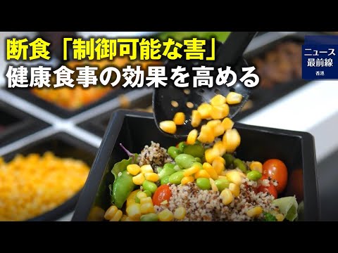 3月30日の『Nature Communications』誌に掲載された研究　断食の効果を示す重要な証拠が発見される