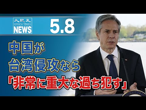 中国が台湾侵攻なら「非常に重大な過ち犯す」