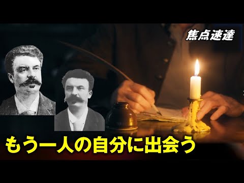 【焦点速達】「もう一人の自分」に出会う「ドッペルゲンガー」(分身)現象は、玄学では「不幸の予兆」として扱われ、都市伝説では「余命僅か」を象徴するとされている