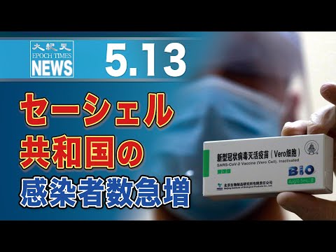 セーシェル共和国の感染者数急増