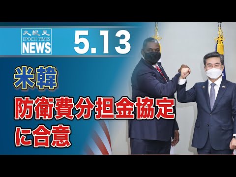 米韓、防衛費分担金協定に合意
