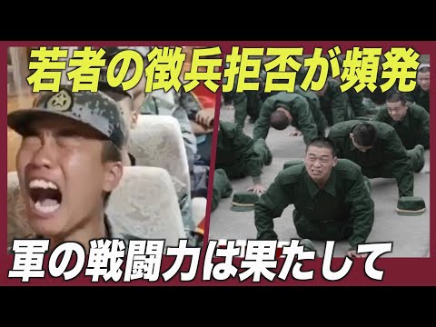中国で若者の徴兵拒否が頻発 軍の戦闘力に疑問の声【禁聞】
