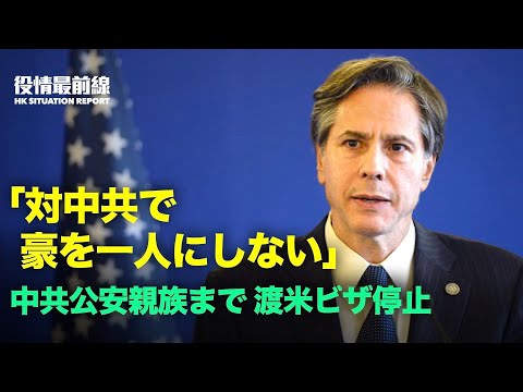 【 05.15 役情最前線】香港保安局　黎智英氏の企業株や企業口座凍結 | 豪州国防相　中共との軍事衝突に備え | 米通商代表「貿易と人権はセット　新貿易法で中共対