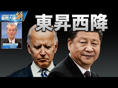 米国が中国共産党の誤判断に気づいた？ 台湾でも2つの誤った判断がある！？