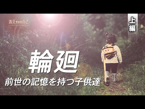 第１話 日本の男の子・人は死んだらどこに行くのか？ その答えは、この子どもたちにあるのかもしれない【動画】