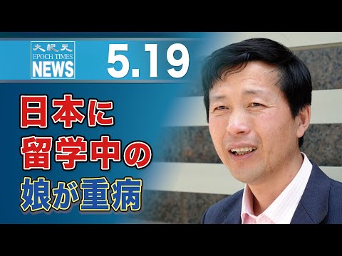 日本に留学中の娘が重病