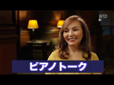 ピアノトーク Piano Talks Ep 7 " Triumph of Goodness "