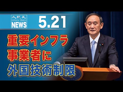 重要インフラ事業者に外国技術制限