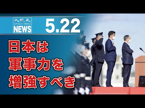 日本は軍事力を増強すべき