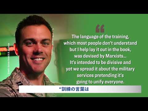 【FactsMatter】米宇宙軍内に拡がる批判的人種理論