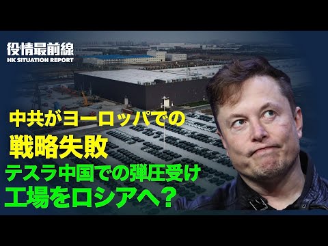 【 05.25 役情最前線】香港　行政長官選挙に向けた動き | イラン　ビットコインで年間10億ドルの収入 | マスク氏はビットコイン市場の最大影響者 |中共の弾圧に遭