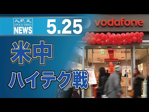 米中ハイテク戦